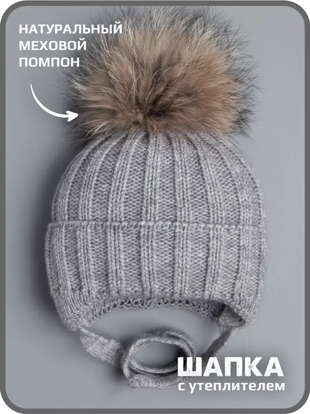 Шапка детская зимняя на завязках с помпоном