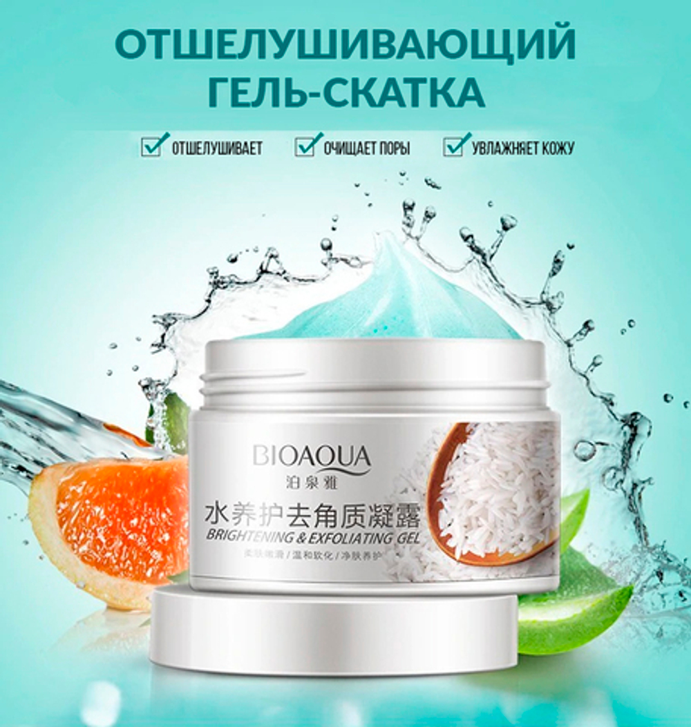 Гель-скатка BioAqua для лица с рисовым экстрактом Rice Brightening & Exfoliating Gel, 140 гр
