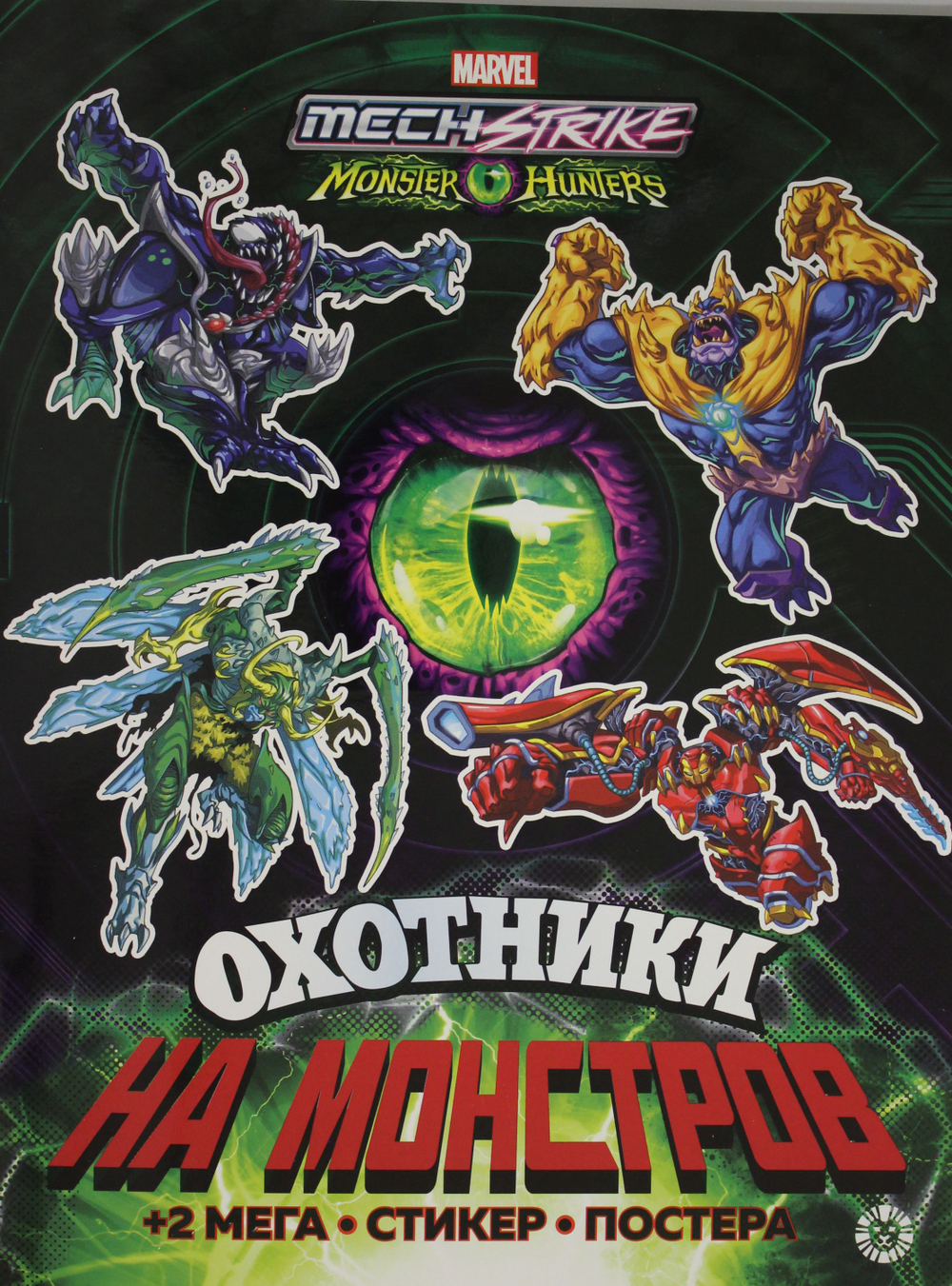 Развивающая книжка с многоразовыми наклейками и постером (MAXY) N МНП 2202 Mech Strike: Mon