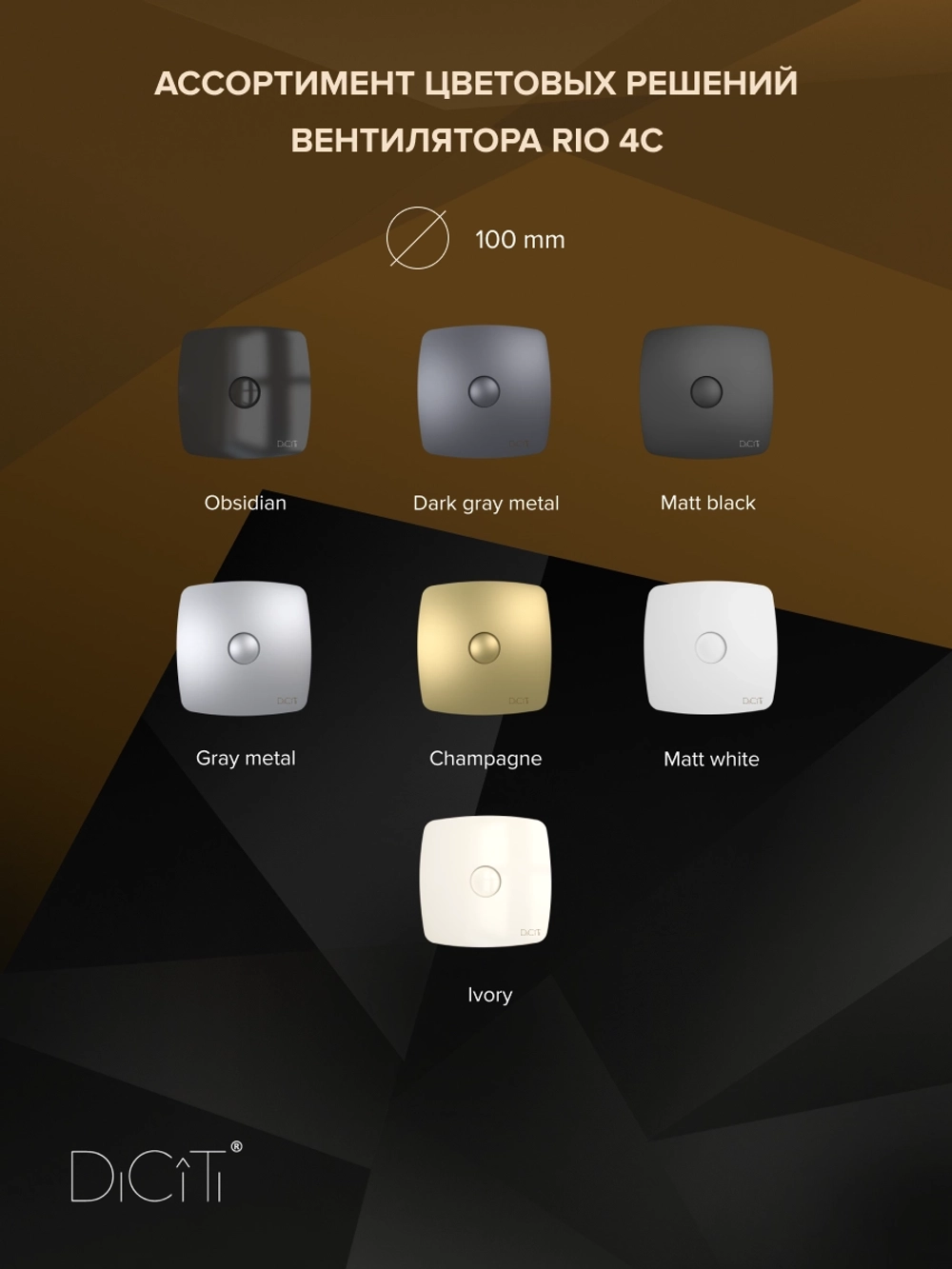 Вентилятор накладной RIO D100 обр.клапан DICITI