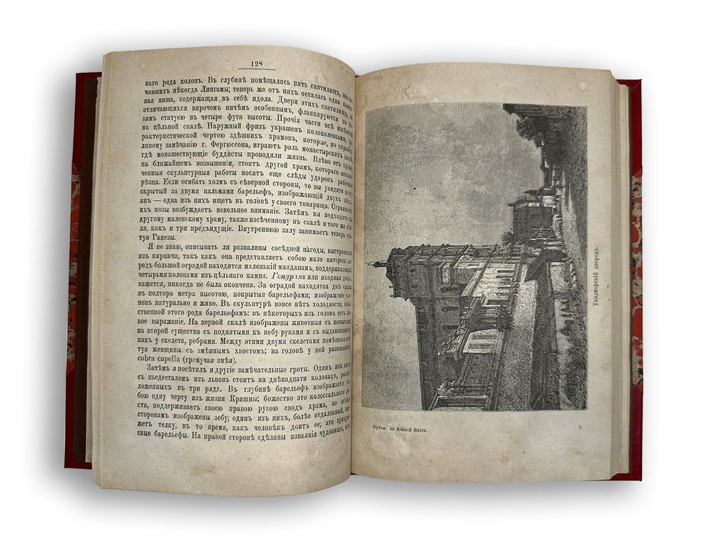 Путешествие Грандидье Индия и Цейлон, СПБ, Тип. Общественная польза, 1871г.