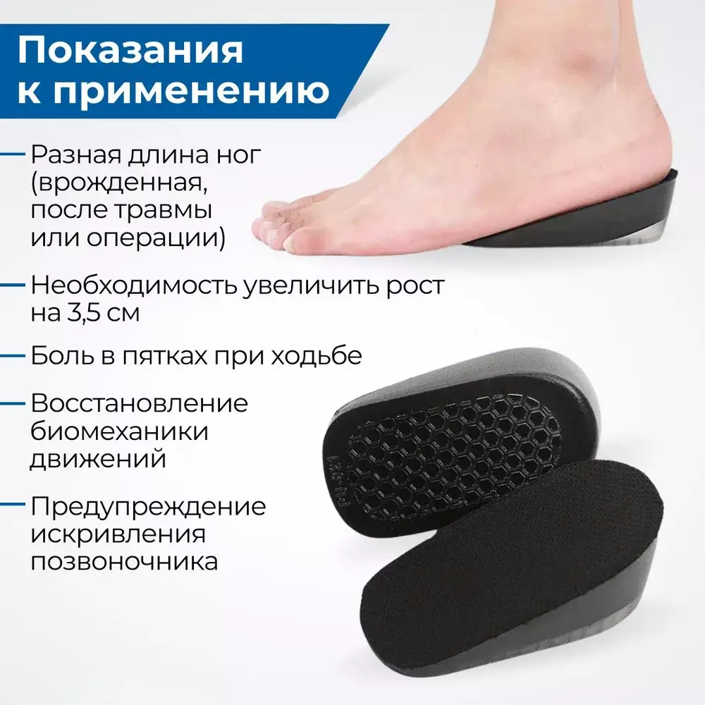 Силиконовые подпяточники в обувь для увеличения роста на 3,5 см