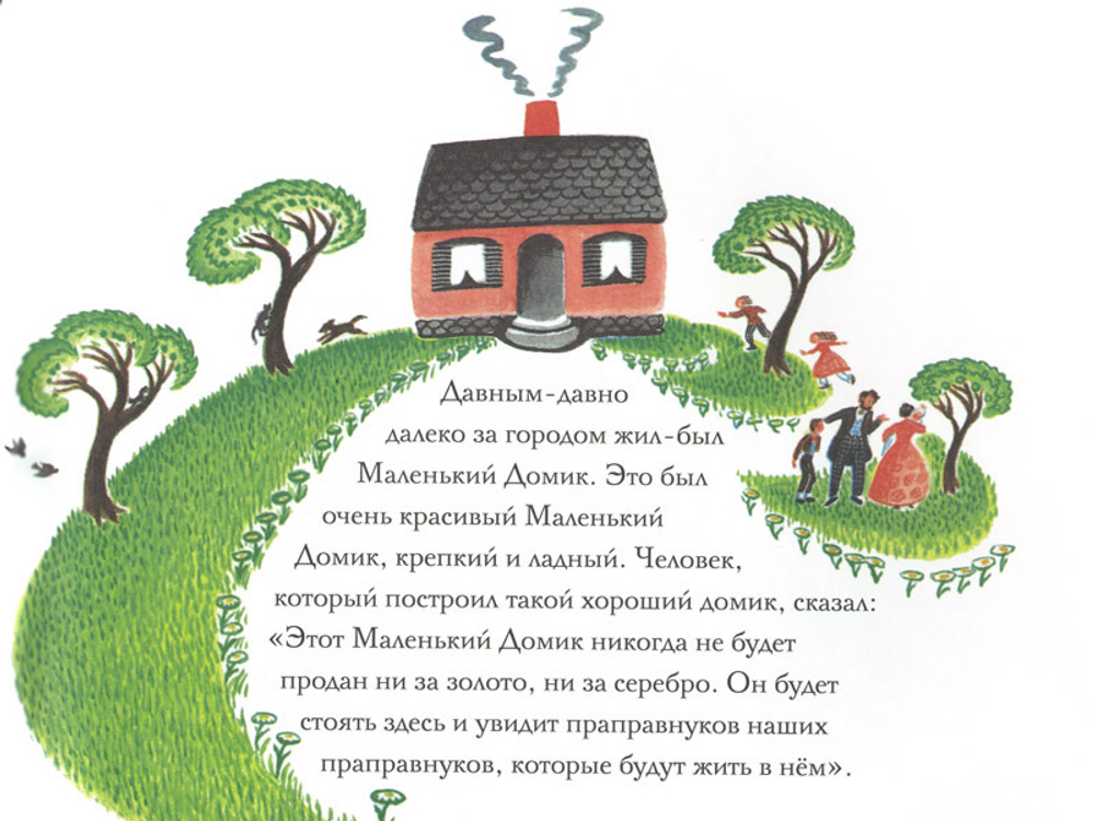 Маленький домик