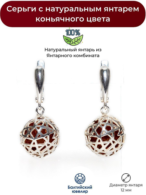 Серьги с натуральным янтарем коньячного цвета, диаметр камня 12 мм