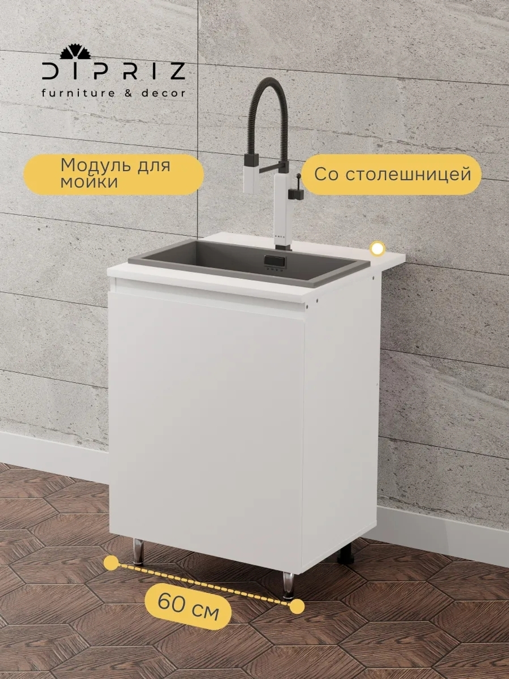 Кухонный модуль напольный под мойку со столешницей 60х60х85