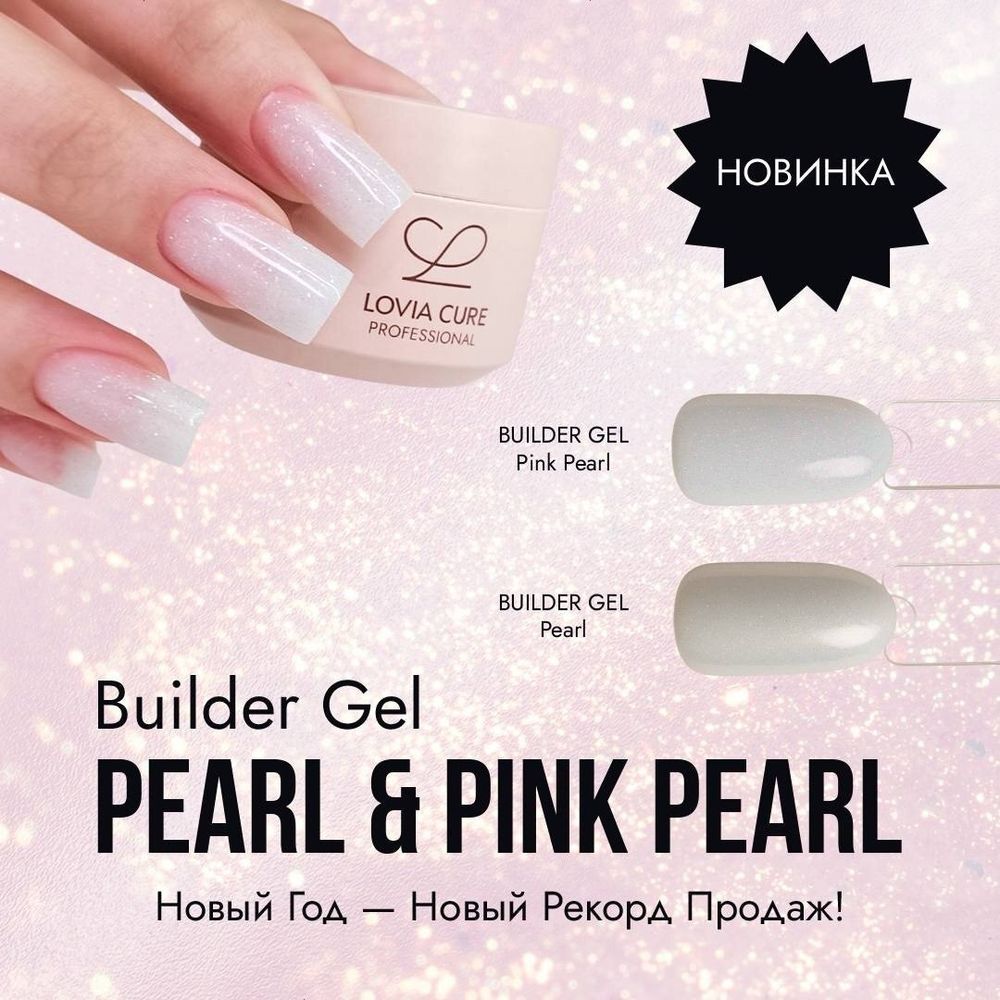 Lovia Cure Builder Gel Pink Pearl Milk - Гель моделирующий, 15 мл