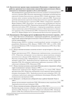 Супотницкий М.В. Биологическая война: Основы неправильной эпидемиологии. В 3-х томах