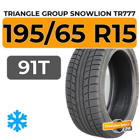Triangle Group SnowLion TR777 195/65 R15 91T