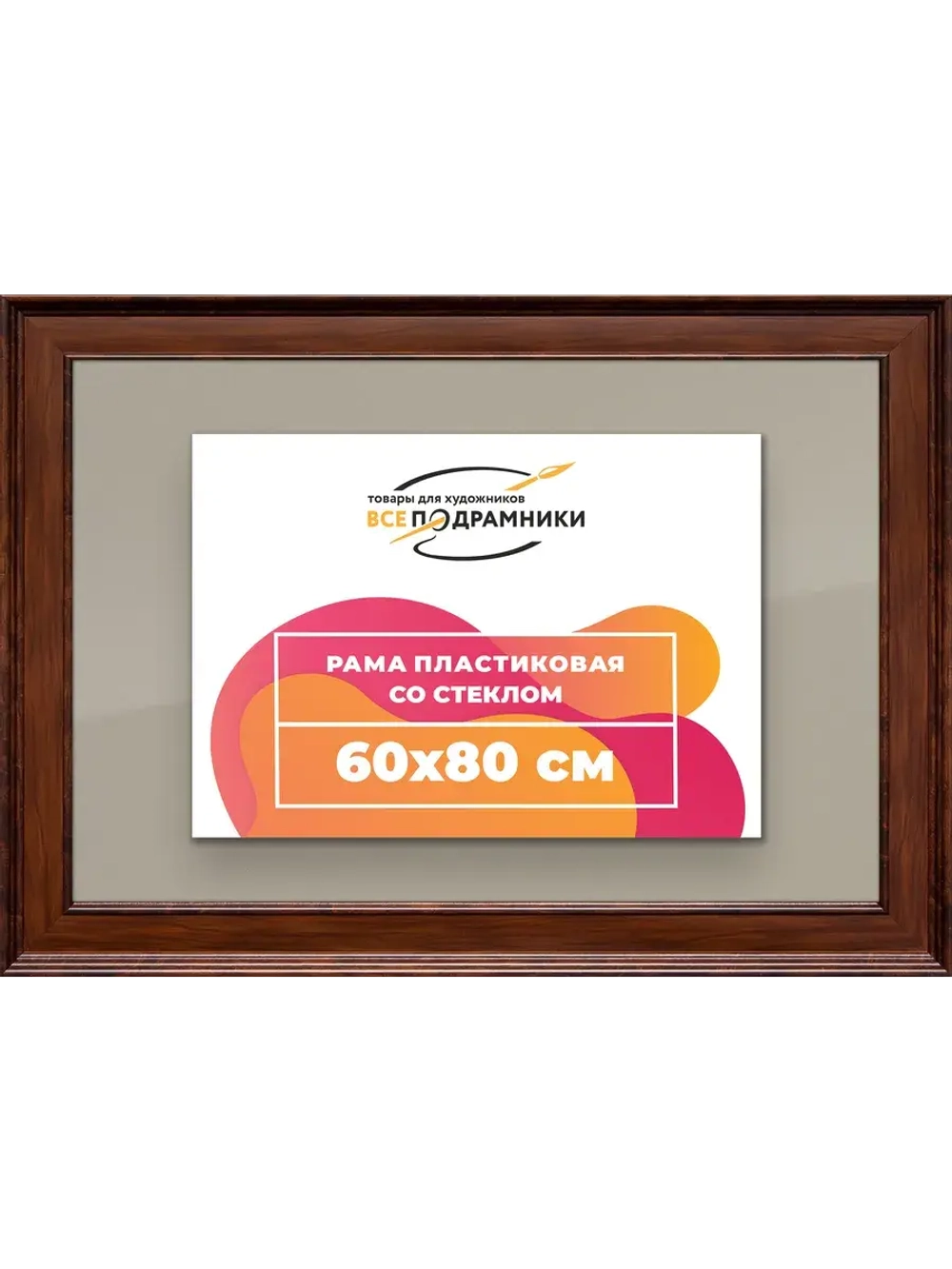 Рамка для постера и фотографий 60x80