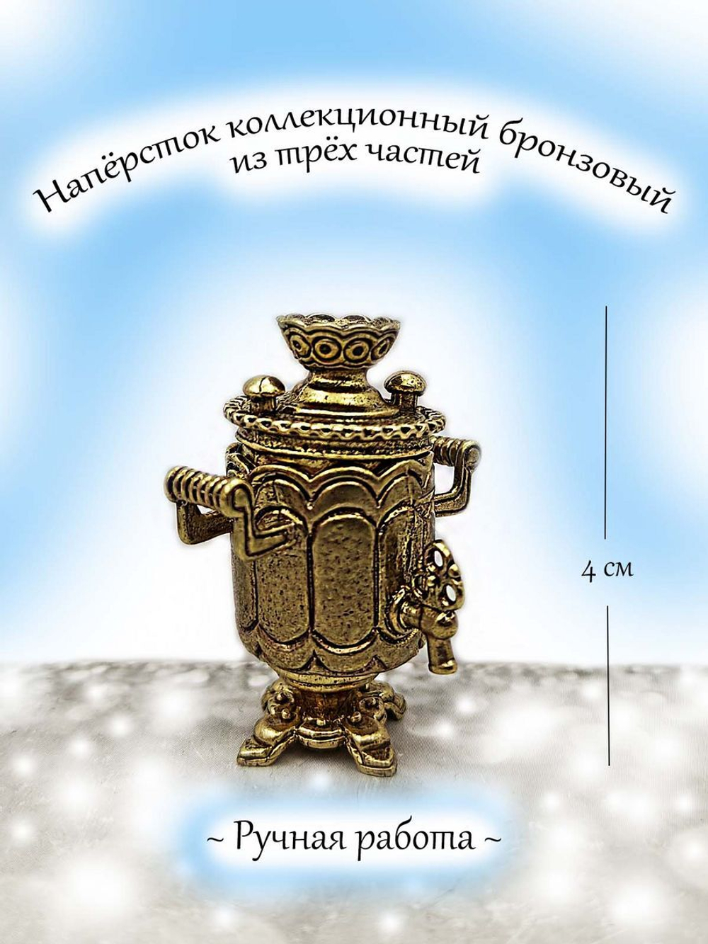 Наперсток