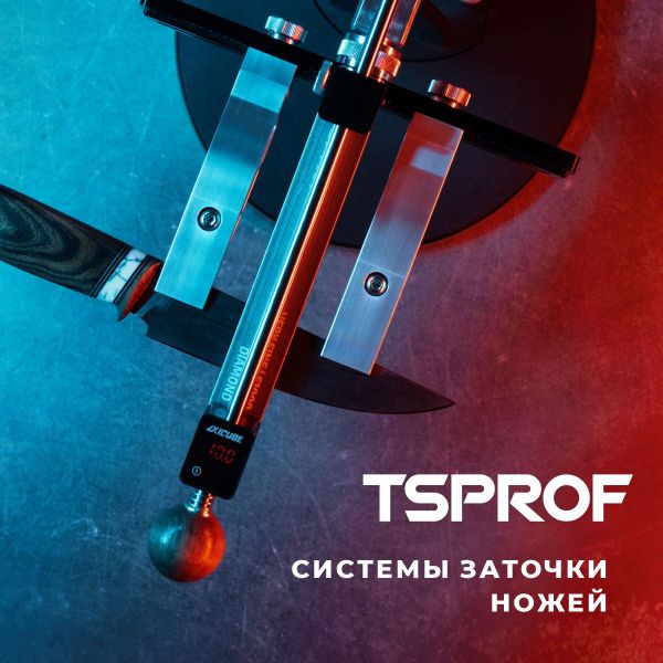 TSPROF - Системы заточки ножей