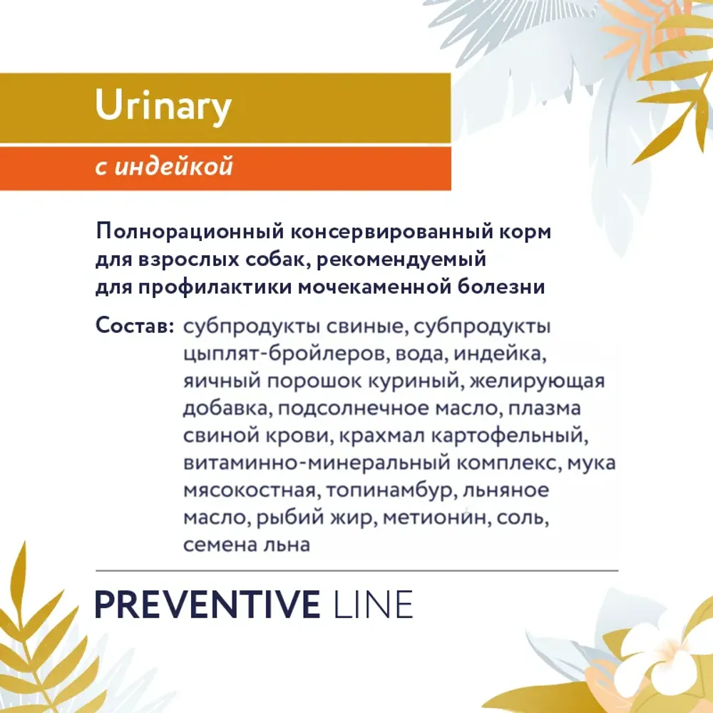 Консервы Florida Preventive Line Urinary для собак при профилактике мочекаменной болезни, с индейкой