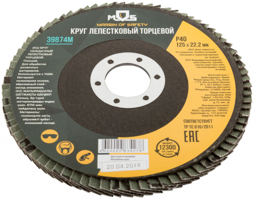 39874М Круг лепестковый торцевой плоский 125 мм P 40 MOS