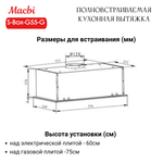 Вытяжка кухонная MACBI встраиваемая S-BOX-G 55 G BLACK 850м3/ч Черная (управление жестами)