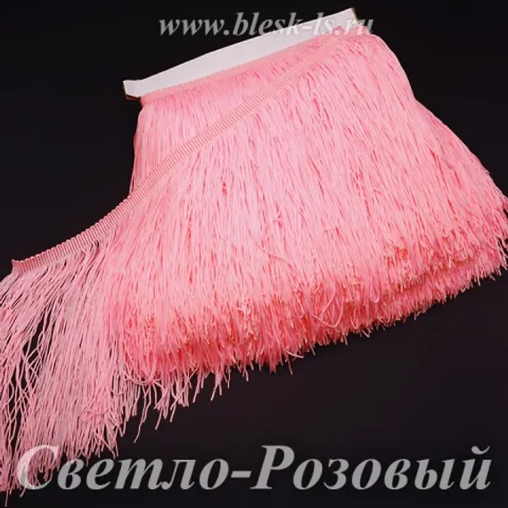 Бахрома полиэстер, однониточная, 9 см, Светло-Розовая, розница от 10 см
