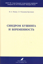 Синдром Кушинга и беременность