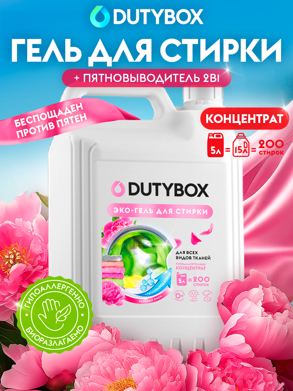 Гель для стирки GraSS Розовый пион 5л
