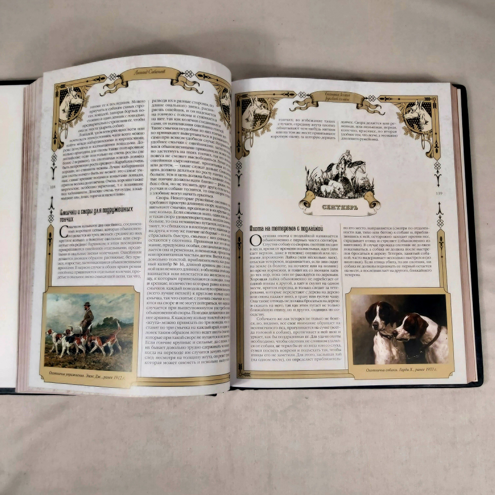 Книга "Русская охота" в переплете из натуральной кожи