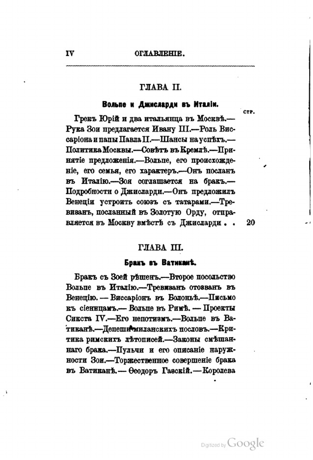 Россия и восток. Царское бракосочетание в Ватикане. Иван III и София Палеолог | П. Пирлинг