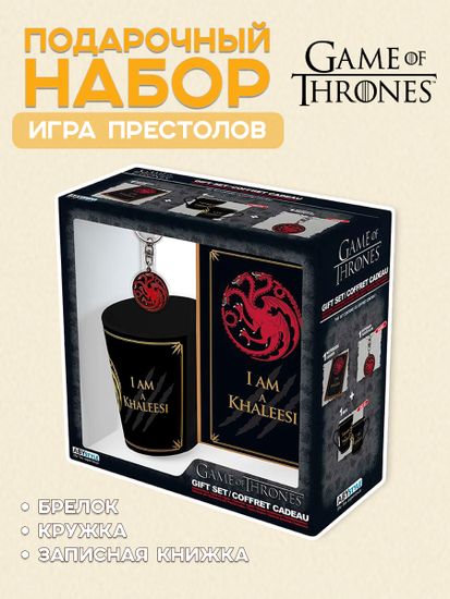 Набор подарочный Game Of Thrones Targaryen Кружка 250мл+Брелок+Блокнот ABYPCK165 (10013160/201124/5201389/7, Китай)