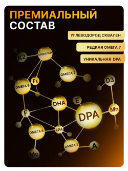 Жир тюленя Омега 3-6-7-9 + сквален