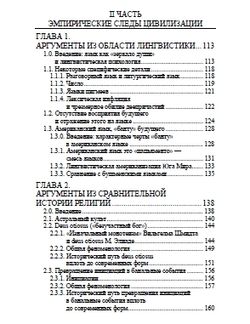 Дикари. Сильвано Лоренцони