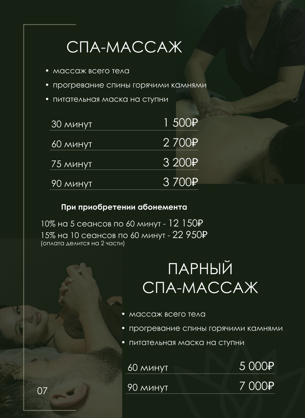 Cпа-массаж (Длительность 30 минут) На одного: