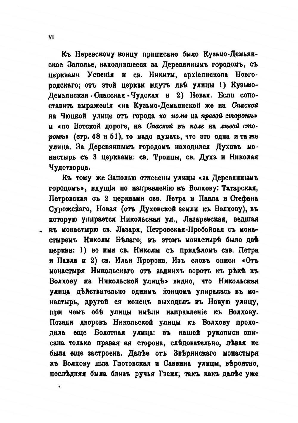 Книга писцовая по Новгороду Великому конца XV век | Майков Владимир Владимирович
