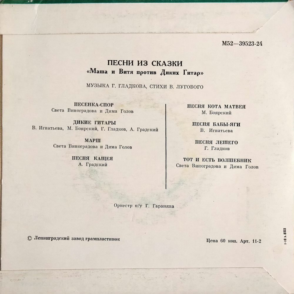 Комплект / Сказки 1 (4х7" Vinyl)