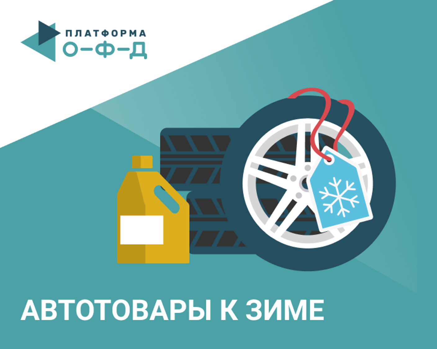 Этой осенью россияне снизили расходы на подготовку авто к зимнему сезону