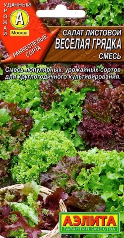 Салат Веселая грядка листовой, смесь 0,5г Ц Аэлита