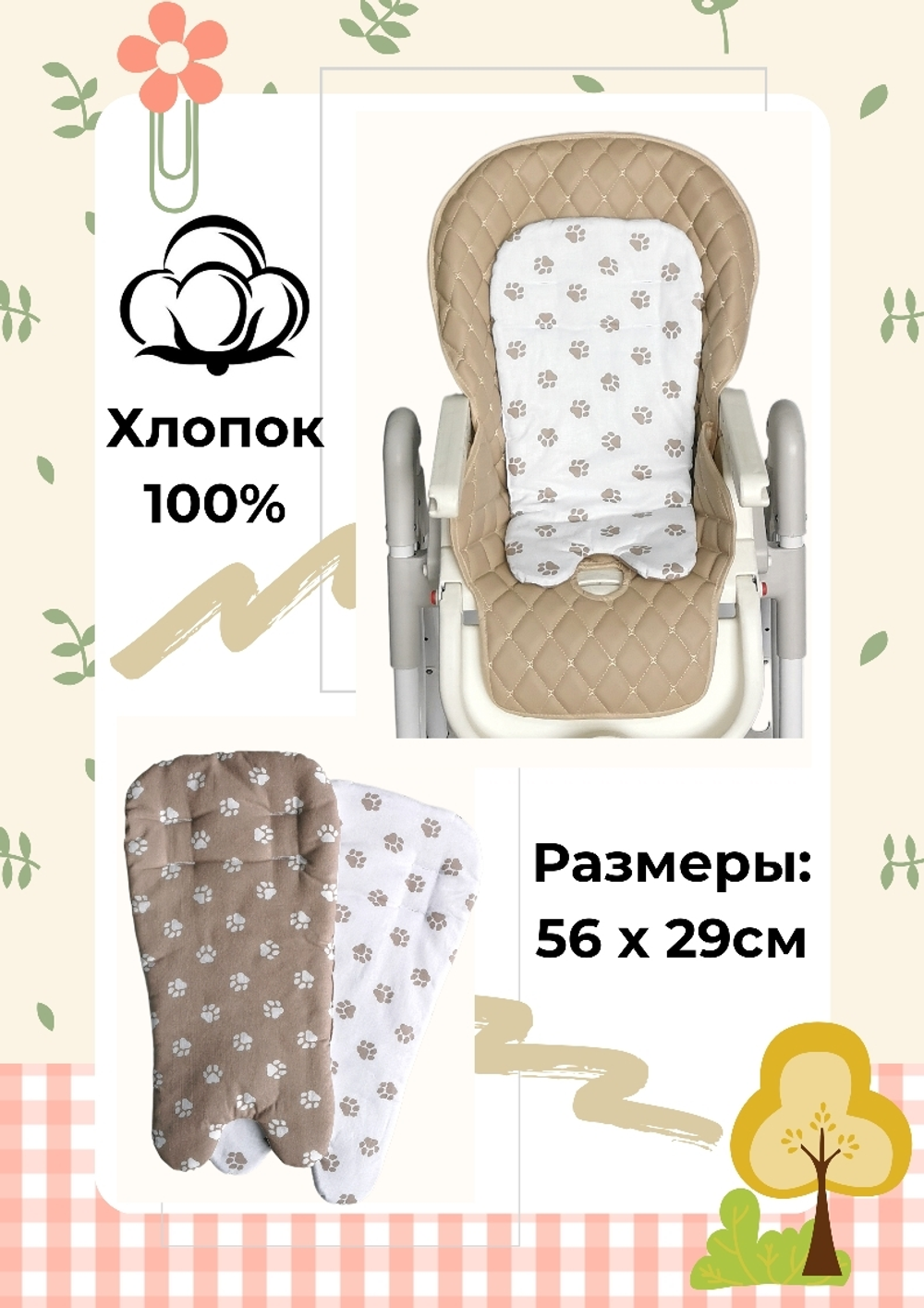 Вкладыш - матрасик МИНИ в стульчик для кормления, универсальный, двухсторонний