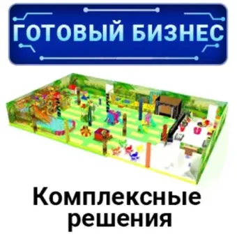 Купить готовый бизнес