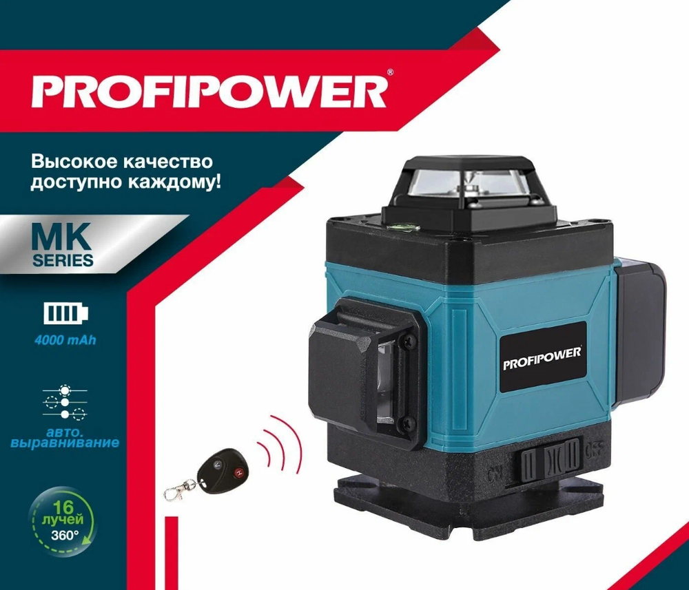 Лазерный уровень ProfiPower NL-7016G,2 акб в комплекте