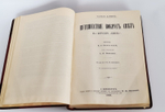 "Собрание сочинений.  В четырех томах."  Ч.Р.Дарвин. 1901 г.