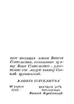 Сказание о рождении, о воспитании и наречении на всероссийский царский престол его царскаго пресветлаго величества государя Петра Перваго | П.Н. Крекшин