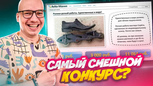 Авито-Мания