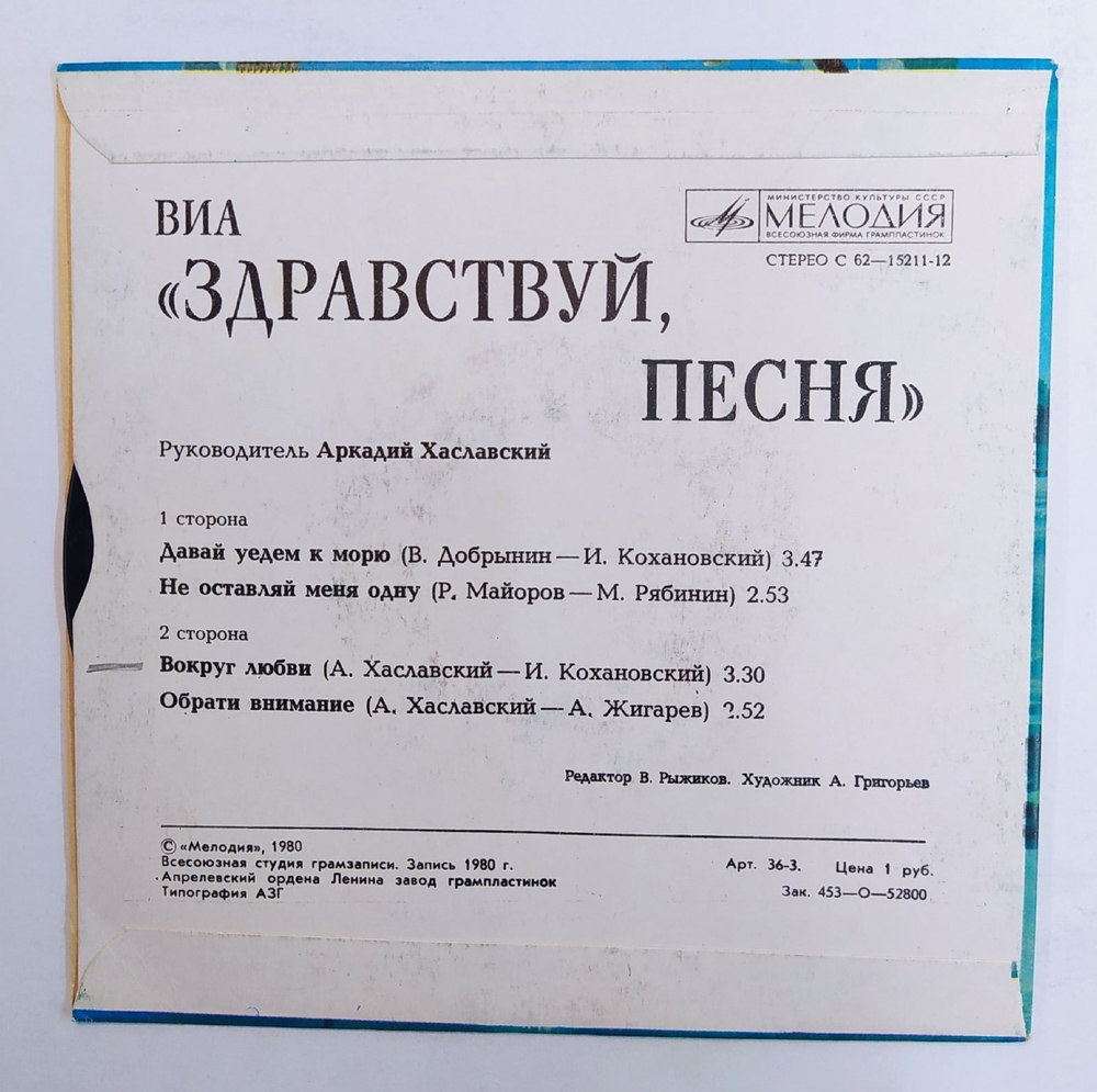 Здравствуй Песня Аркадий Хаславский Давай Уедем к морю