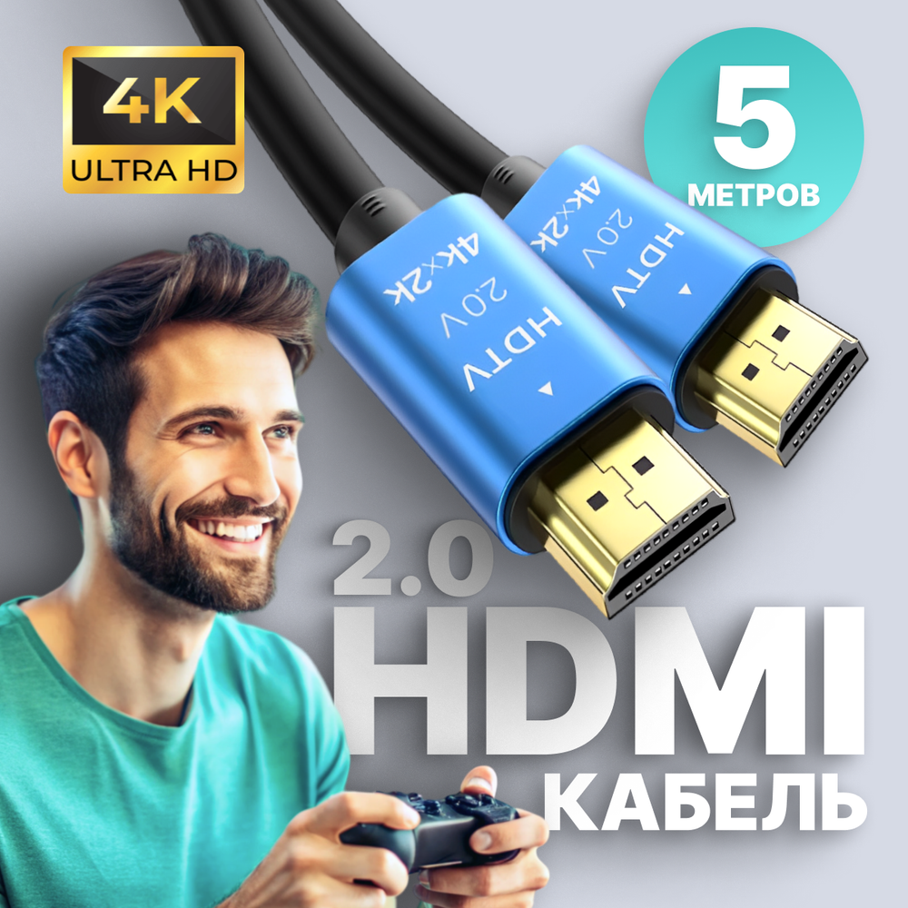 Кабель ARLogia HDMI 4K 5M