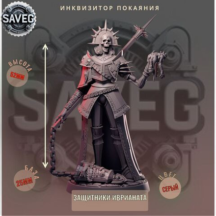 Инквизитор Покаяния ДнД DnD миниатюры из набора "Защитники Иврианата"