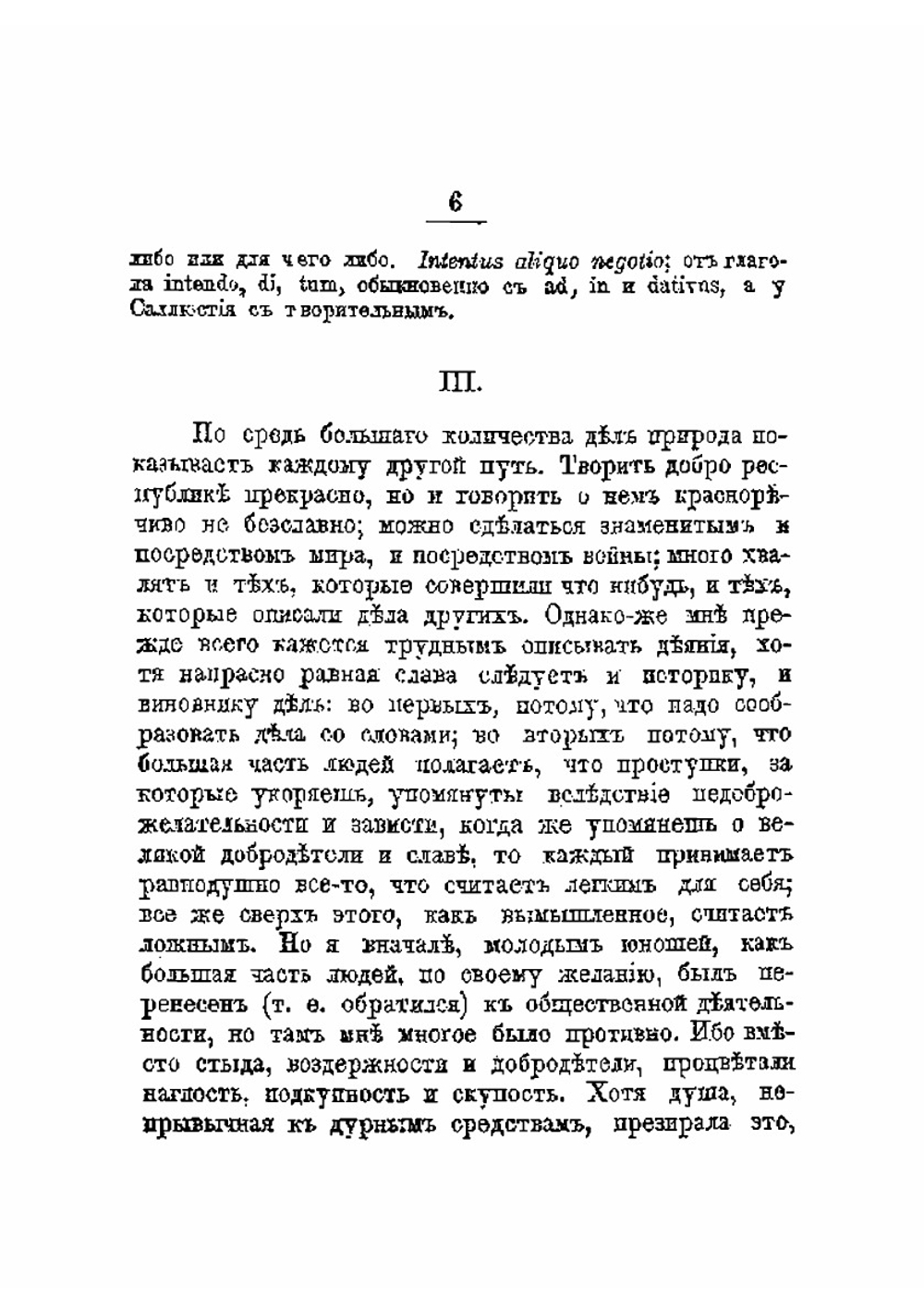 Катилинская война, или Заговор Катилины | Саллюстий