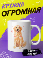 Кружка литровая "Далматины"
