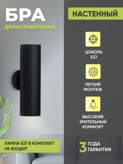 Светильник настенный, бра двунаправленный, черный, Е27