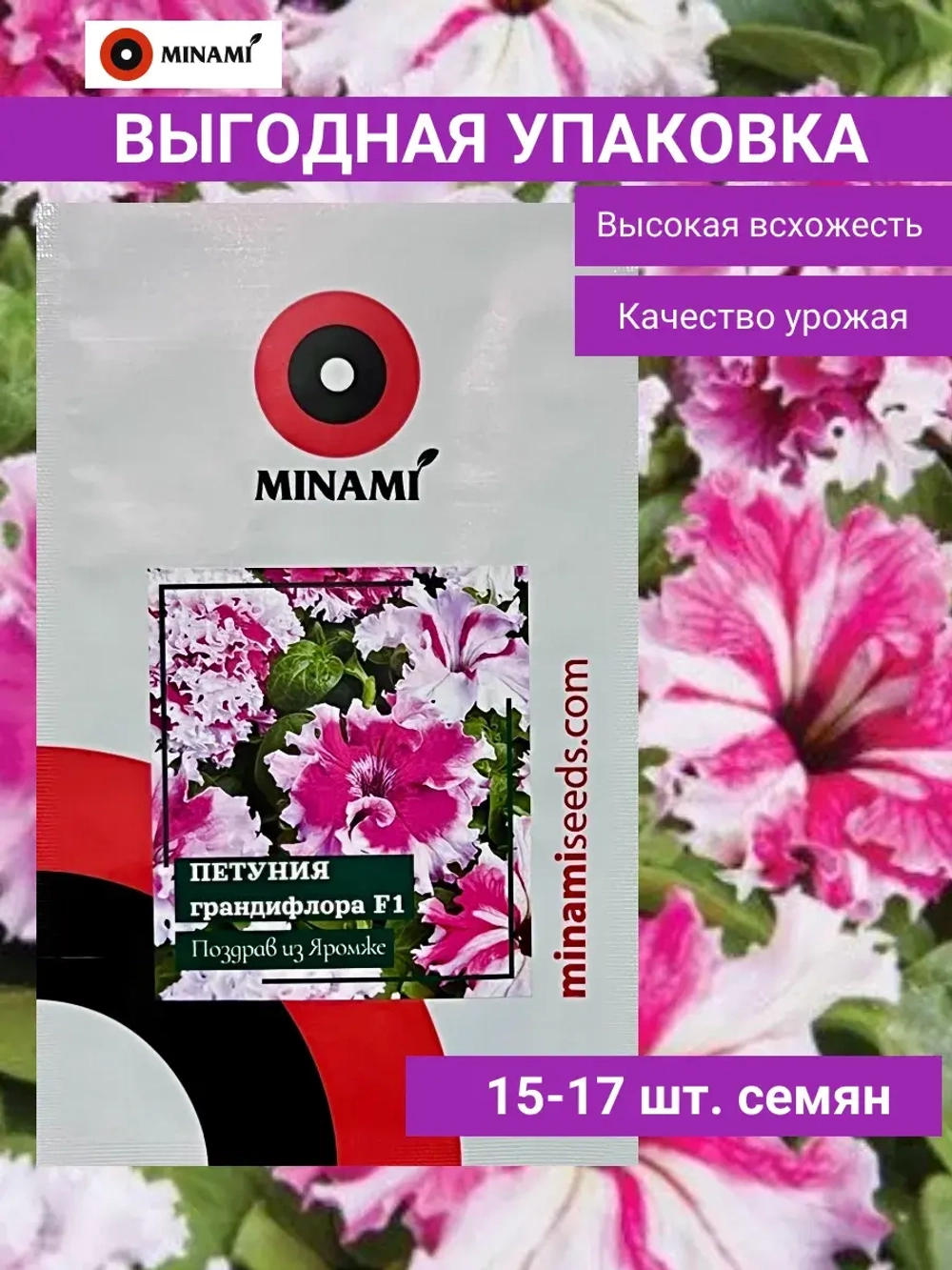 Петуния F1 Поздрав из Яромнерже 15шт