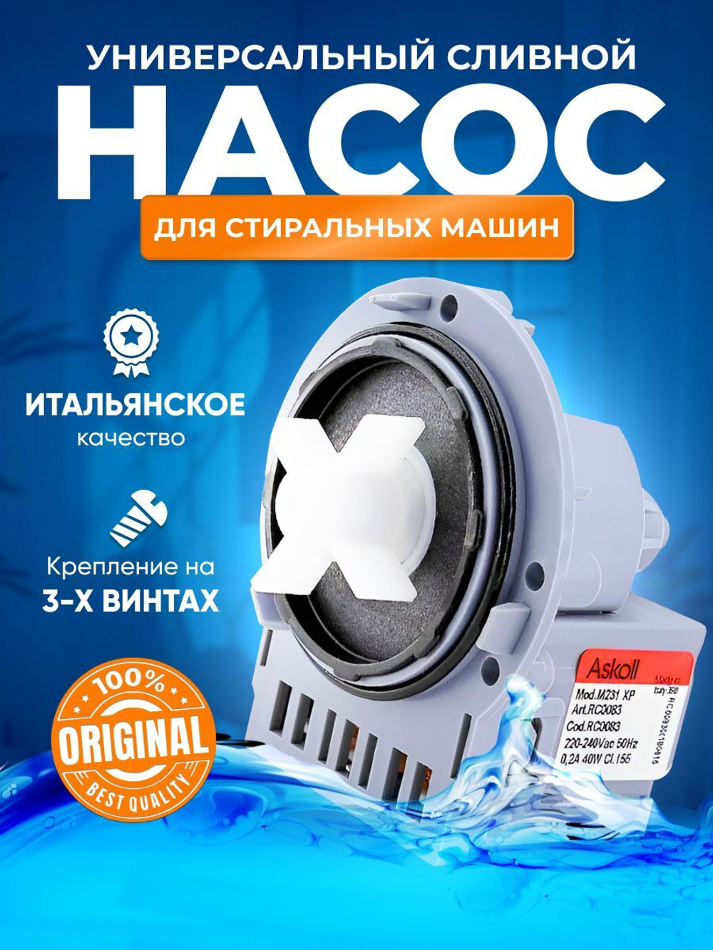 Сливной насос LEILI BPX2-190L (3 защелки, клеммы назад раздельно) для стиральных машин