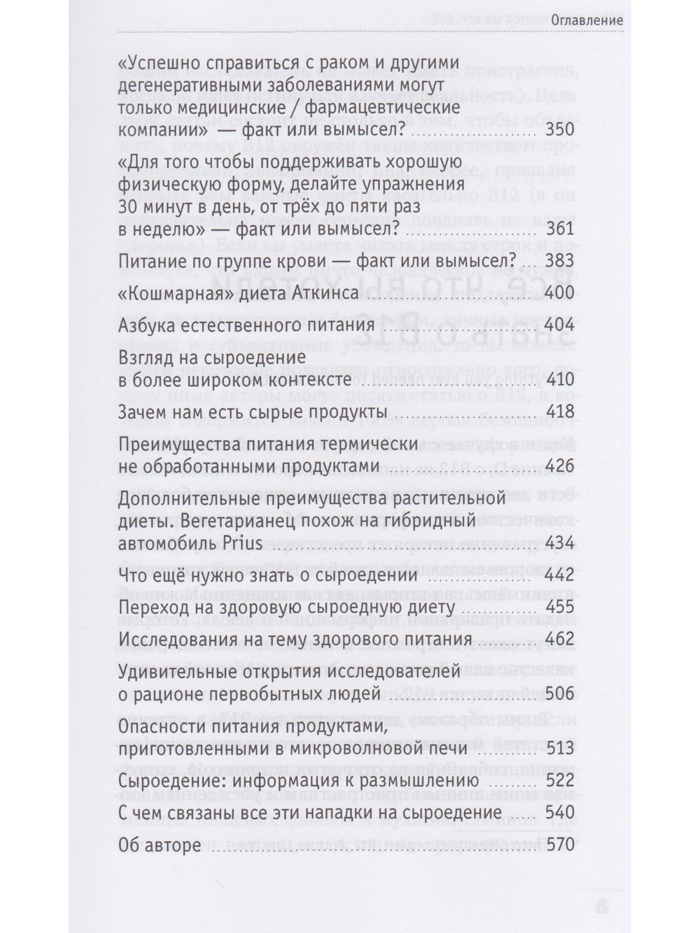 Веганское сыроедение и здоровый образ жизни. Избранные статьи