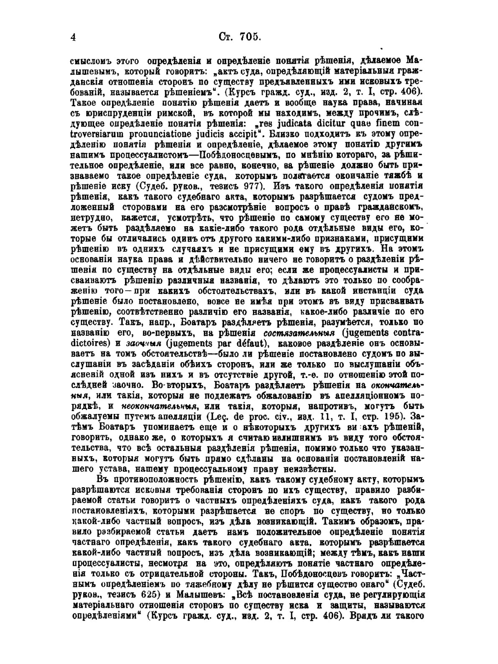 Опыт комментария к Уставу гражданского судопроизводства. Том 4 | К. Анненков