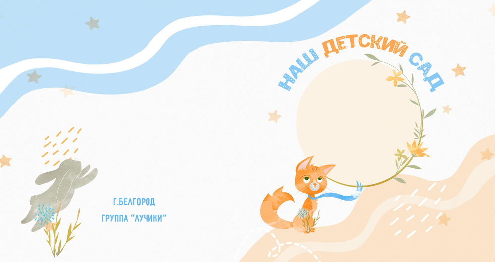 PSD-Шаблон фотокниги "Sunny"