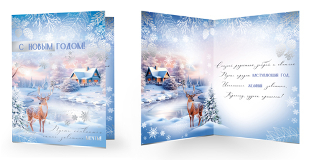 Открытка А5 "С Новым годом!" с текстом