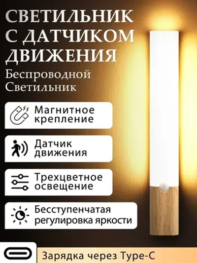 Ночник с датчиком движения/светильник с датчиком движения и магнитом / Ночник аккумуляторный факел